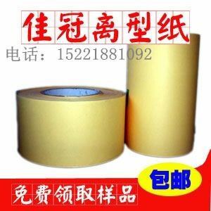 胶粘制品类 【上海工厂】佳冠供应65g优质牛皮离型纸-上海佳冠包装技术提供胶粘制品类 【上海工厂】佳冠供应65g优质牛皮离型纸的相关介绍、产品、服务、图片、价格上海佳冠包装技术、离型膜;离型纸;硅油纸;硅油膜;防粘纸;防粘膜;隔离纸;隔离膜;聚酯薄膜;PET离型膜;透明离型膜;乳白PET离型膜;浅蓝膜;无硅离型膜;单塑离型纸;格拉辛离型纸;牛皮离型纸;淋膜纸;非硅淋膜纸;磨砂PET离型膜